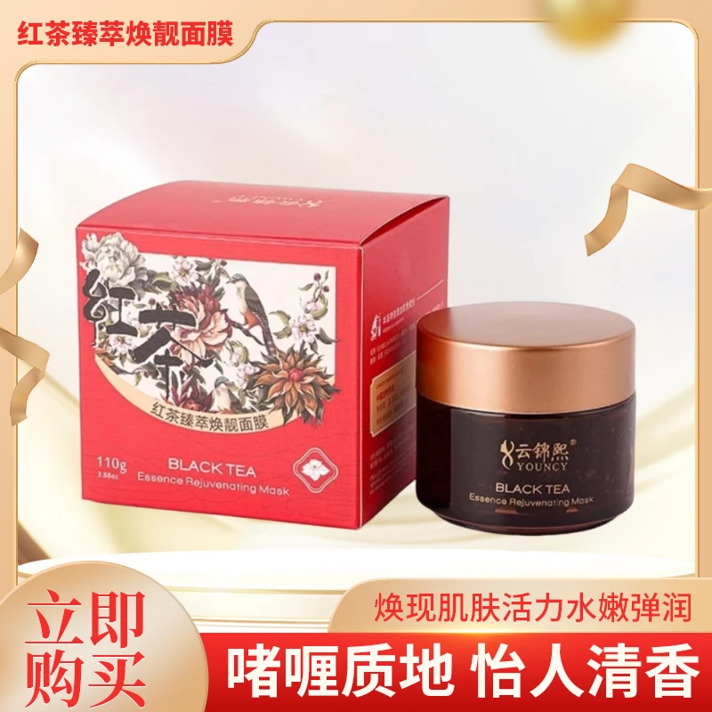 熬夜救星！云锦熙红茶臻萃焕亮面膜保湿补水提亮肤色