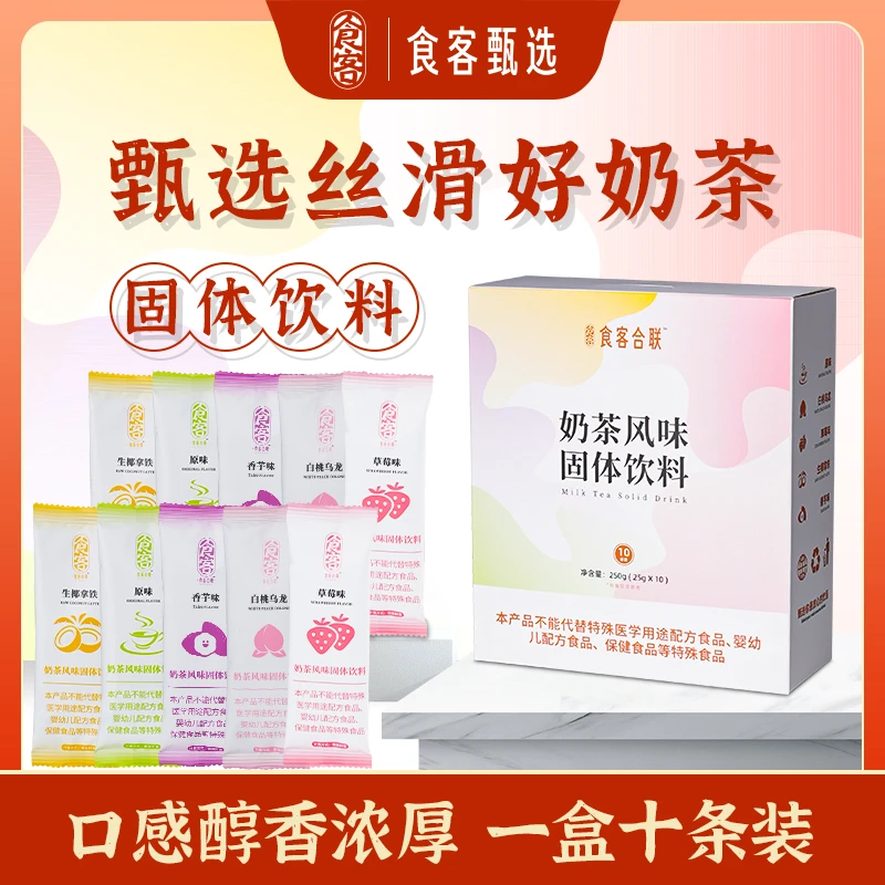奶茶冲饮粉袋装原味白桃乌龙生椰拿铁草莓香芋味速溶饮品冲调10条