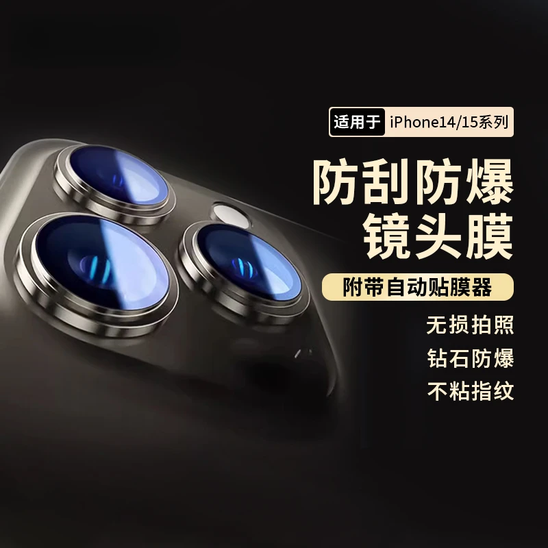 苹果16系列手机配件镜头保护膜无损高清拍照超薄防刮防爆不粘指纹