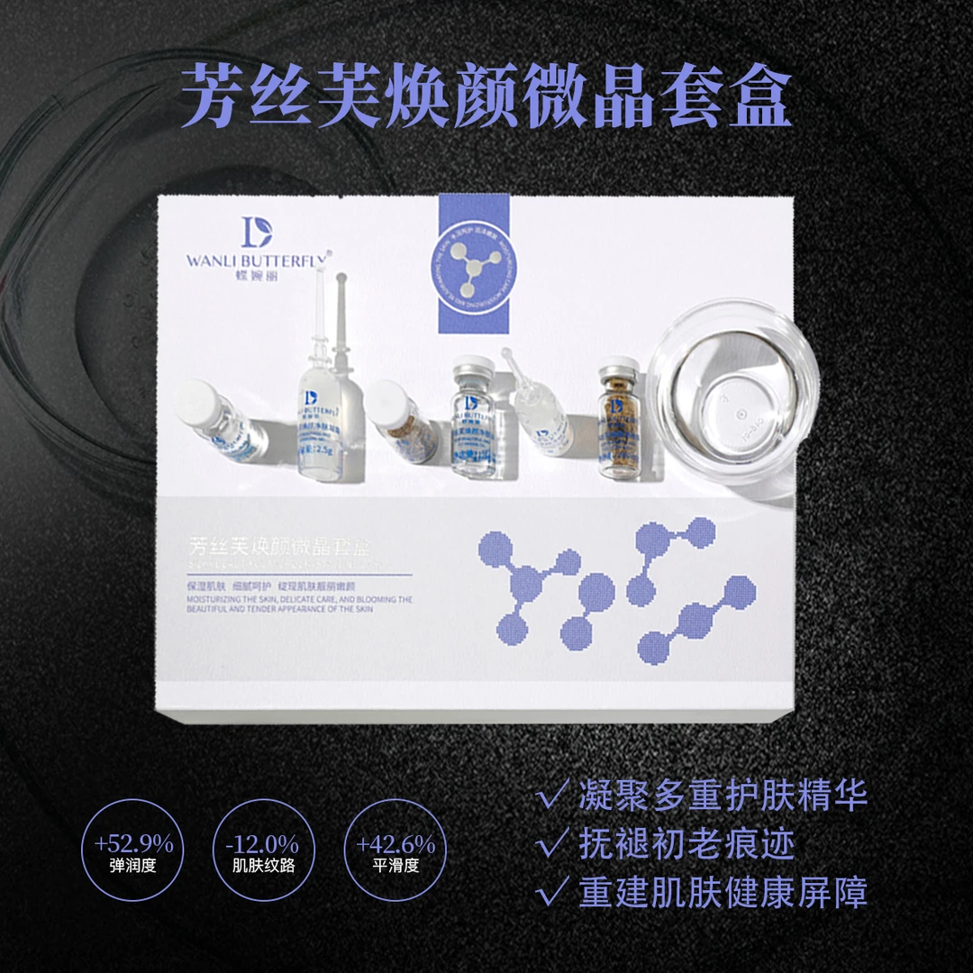 【推荐官专享】芳丝芙焕颜微晶套盒