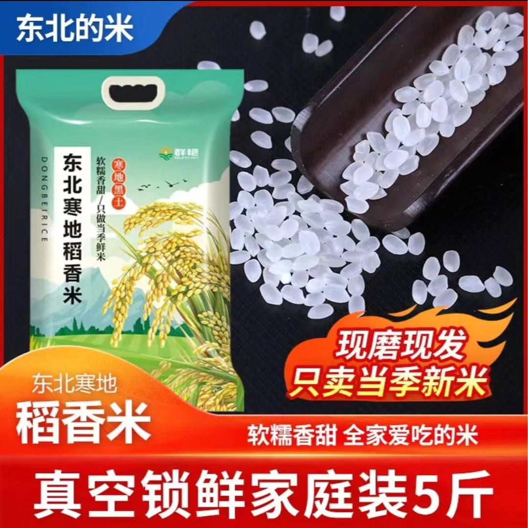 东北大米5斤一袋-有问题请联系客服 沈阳发货
