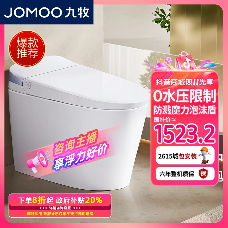 JOMOO/九牧【政府补贴】SQ6646-305坑距1级水效轻智能马桶零水压