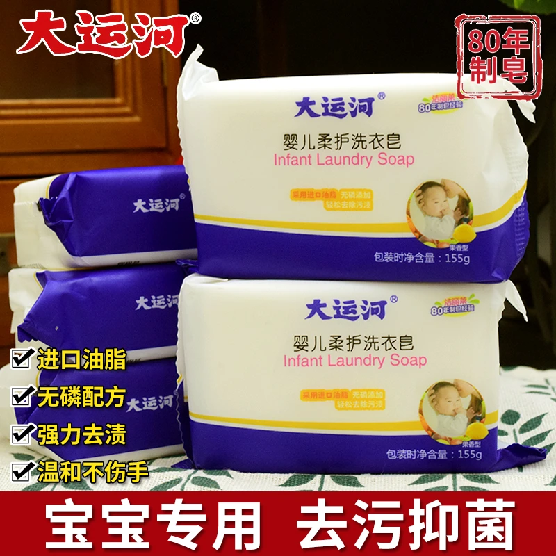 婴儿柔护洗衣皂专用多效无磷去渍除菌去污家用装155g宝宝肥皂抑菌