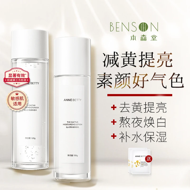 水乳套装护肤品控油补水保湿敏感肌肤减黄提亮清爽女秋冬官方正品