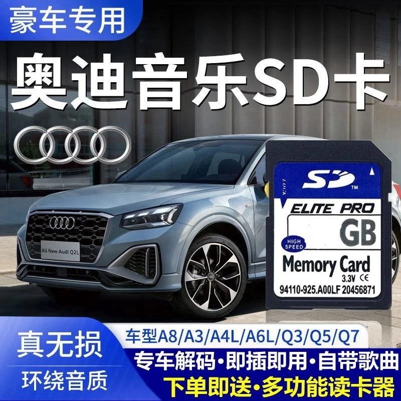 汽车载奥迪专用SD卡2024抖友经典流行DJ新歌高品质歌曲一体sd大卡