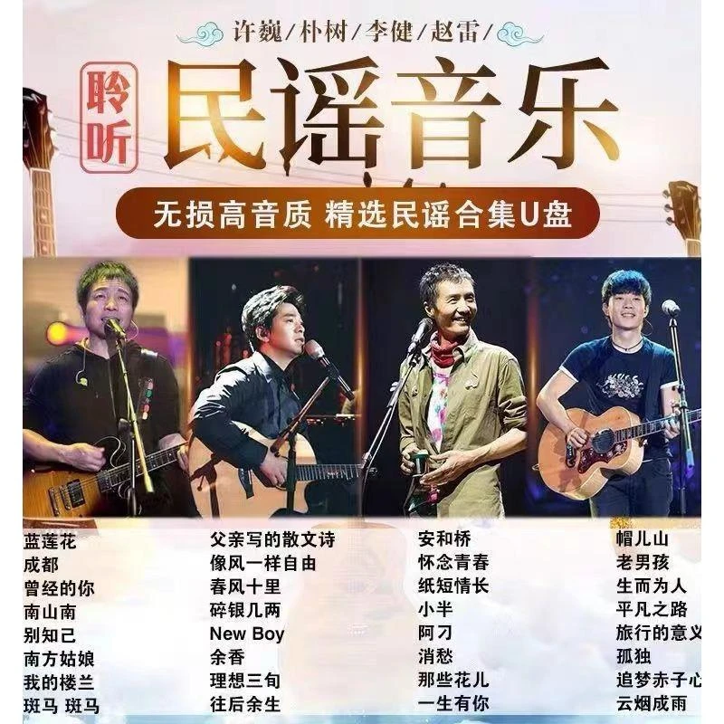 民谣小酒馆u盘无损高音质wav歌曲经典赵雷朴树音乐汽车载usb优盘