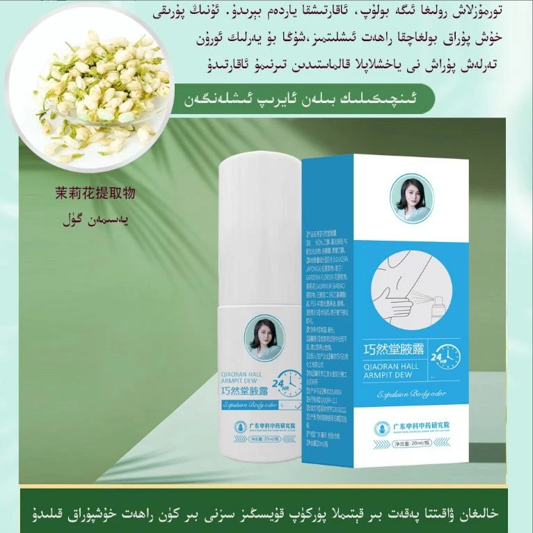【新疆包邮】美迪冉腋露-مېيدىرەن قولتۇق پۈركىمىسى