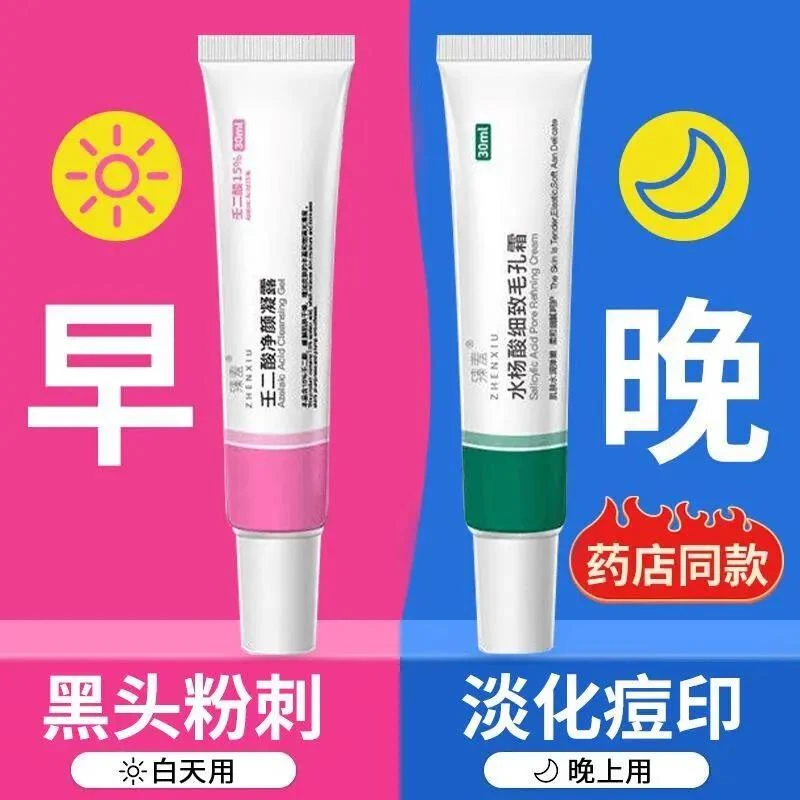 臻羞壬二酸15%凝胶祛痘凝露淡化痘印痘坑男去黑头修护水杨酸学生