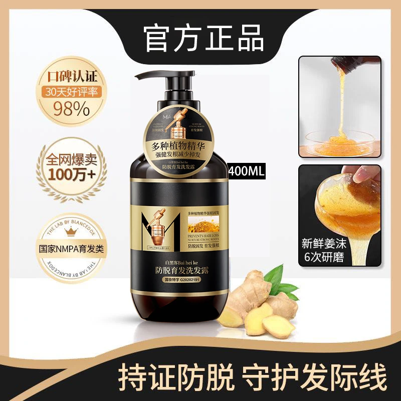 白黑客防脱育发洗发露去屑控油滋养发根洗头膏清爽蓬松固发洗发水