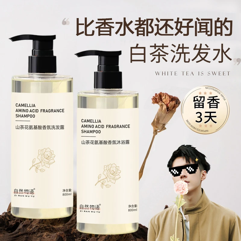 山茶花去屑止痒洗发水蓬松控油除螨沐浴露留香持久香氛清爽洗发露