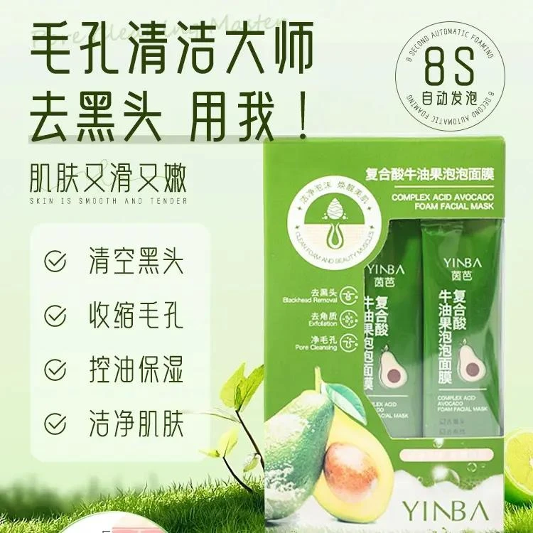 复合酸牛油果泡泡面膜深层清洁去黑头收缩毛孔泡泡泥膜男女士正品