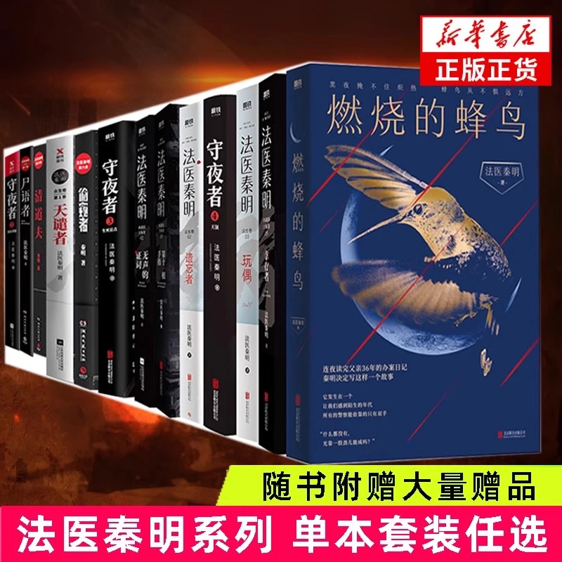 法医秦明系列全套正版 白卷遗忘者逝者之书悬疑推理小说书籍