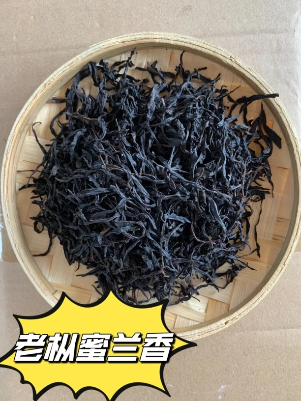 《老枞蜜兰香》特级凤凰单丛/浓香回甘/花香蜜韵500克