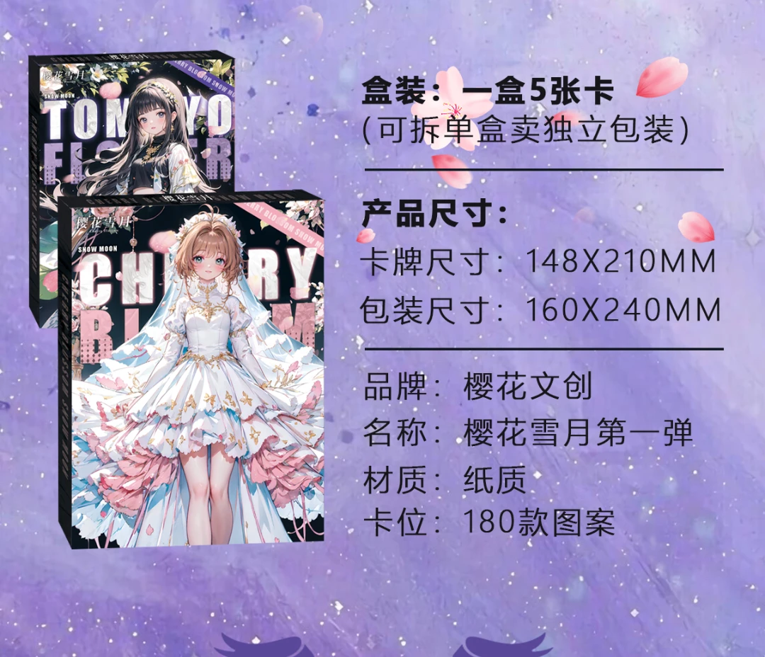 【小椿平拆散包】樱花文创樱花雪月第一弹小樱A5大卡国卡卡牌代拆