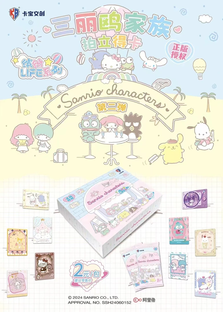 【雪雪对对】正版卡宝文创三丽鸥家族立得卡派对收藏卡牌盲盒代拆