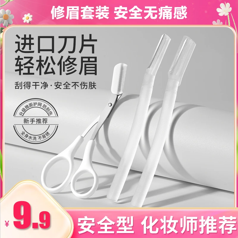 乌市发货新疆包邮修眉剪刀带眉梳女士眉剪眉毛修剪器小剪刀修眉刀