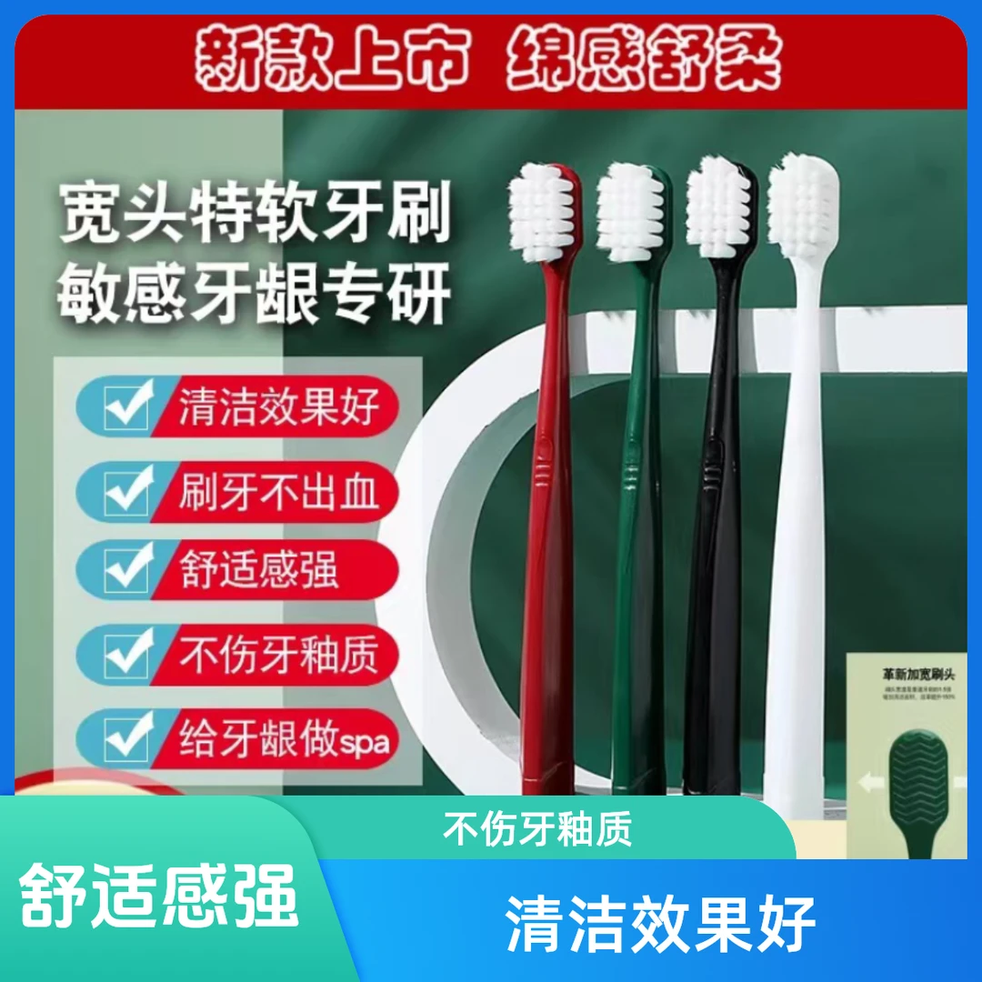 高档牙刷软宽头家用敏感超软独立包装中细毛软毛牙刷软毛牙刷小头