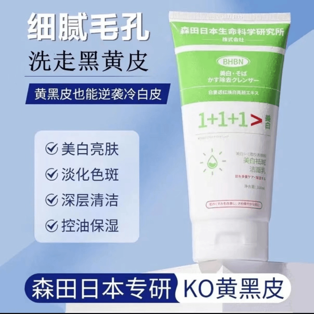 dr.morita/森田 美白洁面奶保湿洁面乳美白淡斑提亮肤色清爽控油洗面奶温和黑黄皮