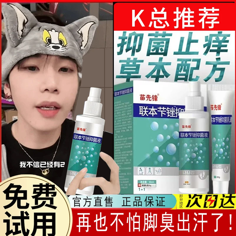 联苯卡锉抑菌液1+1组合装抑菌外用净味温和护理干爽乳膏脚痒脱皮
