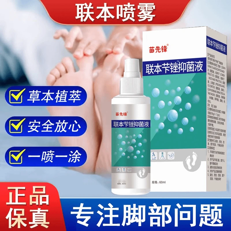 鞋除臭除味正品联本芐锉抑菌液苗先锋清凉喷剂除味乳膏早晚喷涂抹