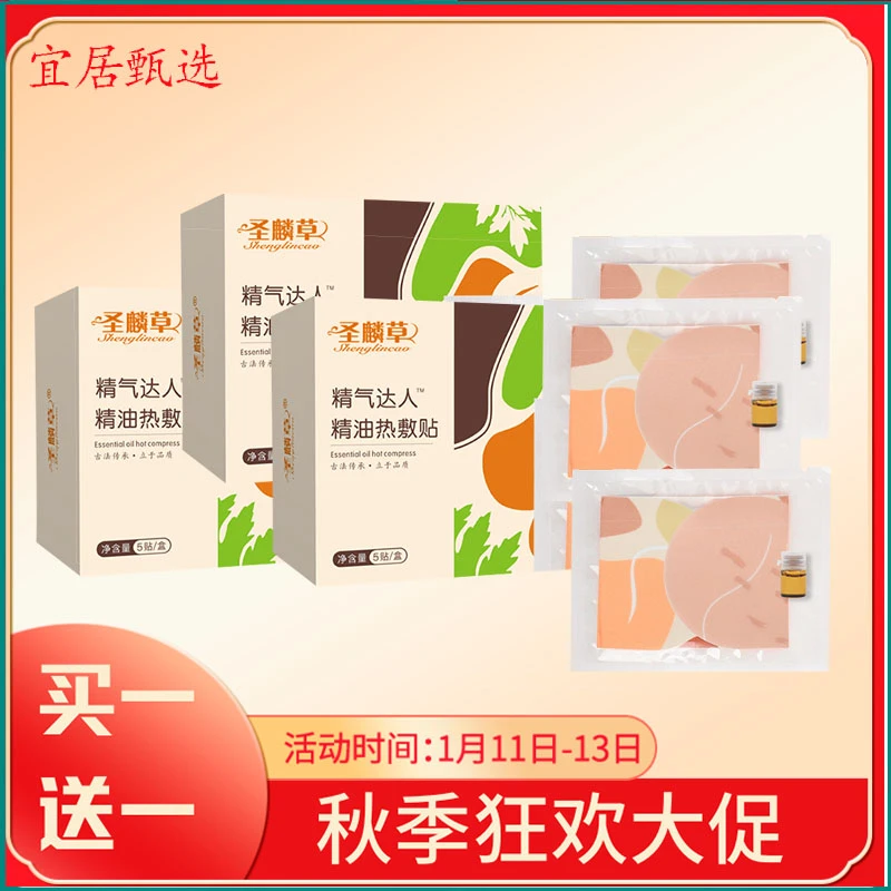 【官方正品】草本热敷精油萃取贴艾灸贴舒缓肩颈加热贴护理贴艾草贴
