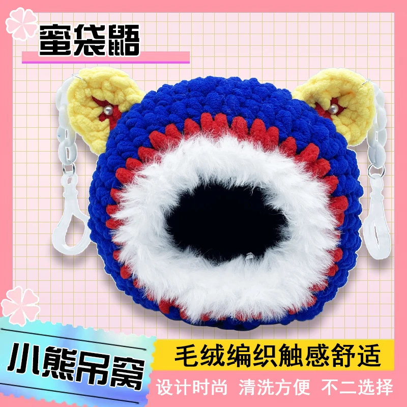 蜜袋鼯小熊吊窝四季窝小蜜奶蜜毛绒窝悬挂吊装窝宠物用品松鼠飞鼠
