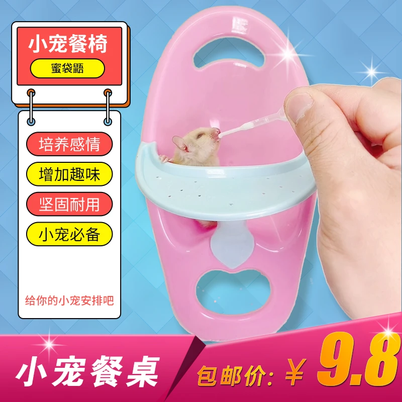 宠物蜜袋鼯餐桌椅临时放置吃饭玩具金丝熊饭桌网红款摆拍照相食盆