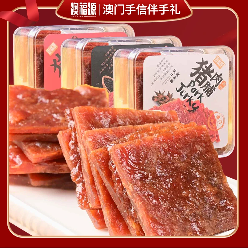 【直播专享】澳福源澳门特产厚切猪肉脯220g办公室休闲零食肉干小吃