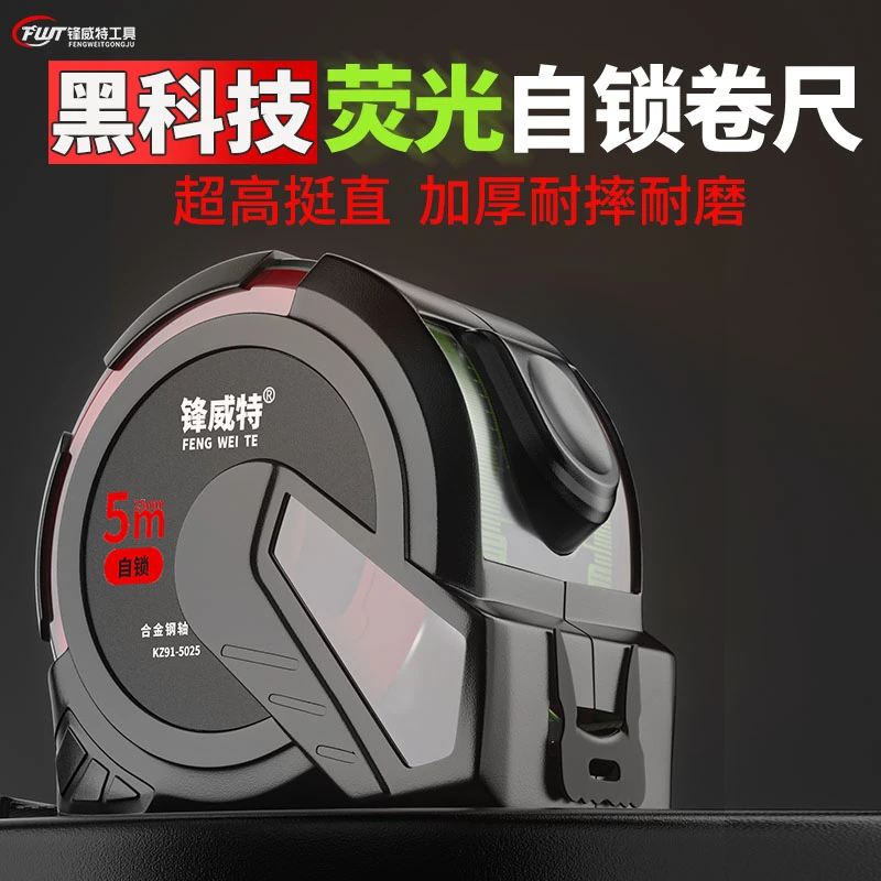 黑科技透明自锁荧光尺带卷尺5米加宽7加厚耐磨盒尺米尺高精度