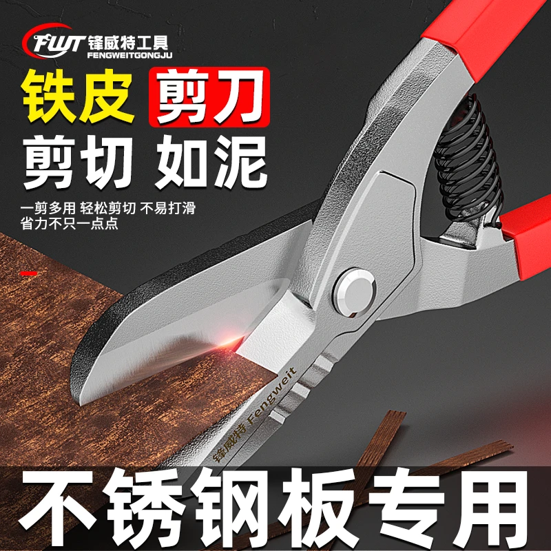 锋威特铁皮剪刀不锈钢板剪金刚网的专用剪铁钳工业级强力铁剪子