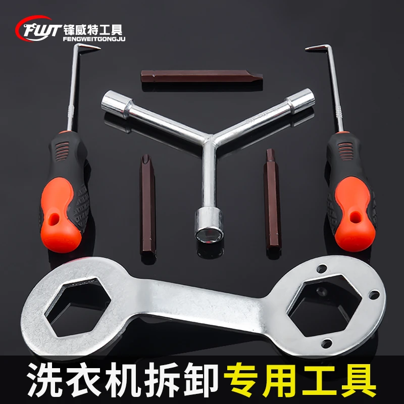 锋威特洗衣机专用扳手5件套三叉扳手套筒磁性螺丝刀拆卸套装