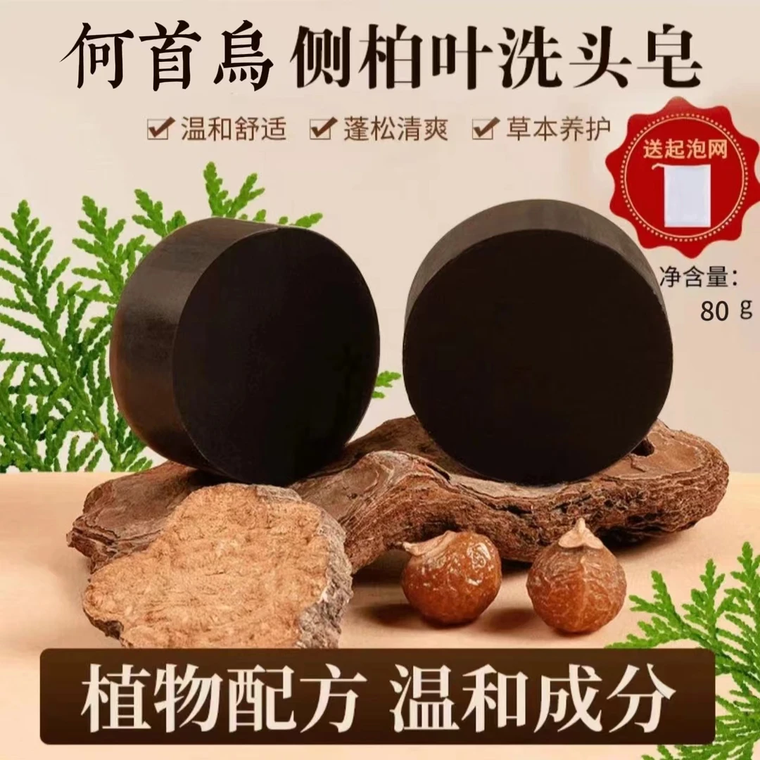 首乌侧柏叶洗头洗发皂侧植物天然草本重要纯手工控油养发