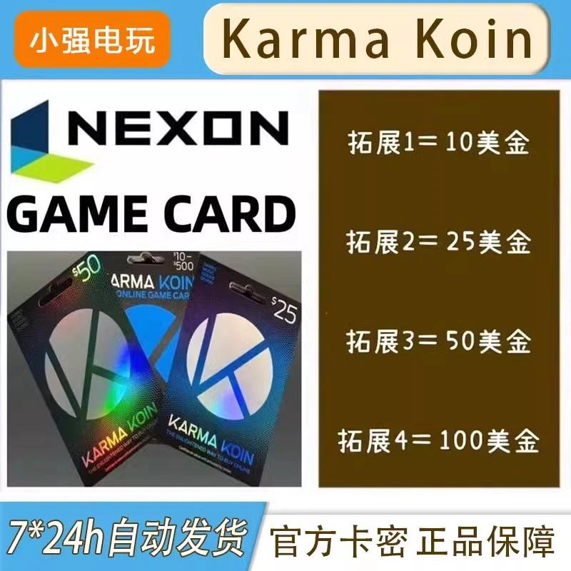美国Nexon冒险岛国际服充值卡Karma Koin点卡 10 25 50 100美金