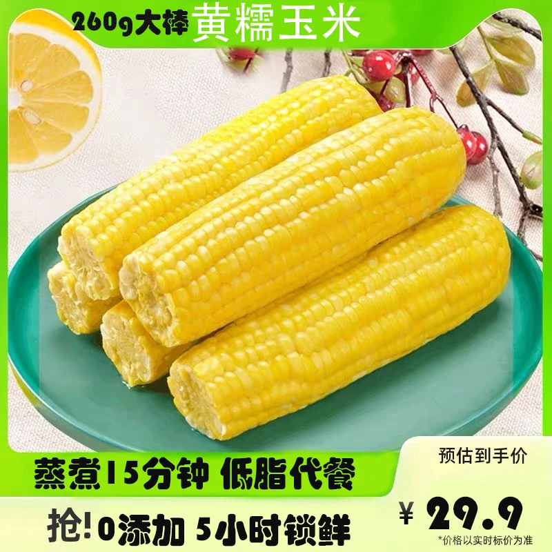 （粉丝专属）亿亩客黄糯玉米8根装大棒新年款