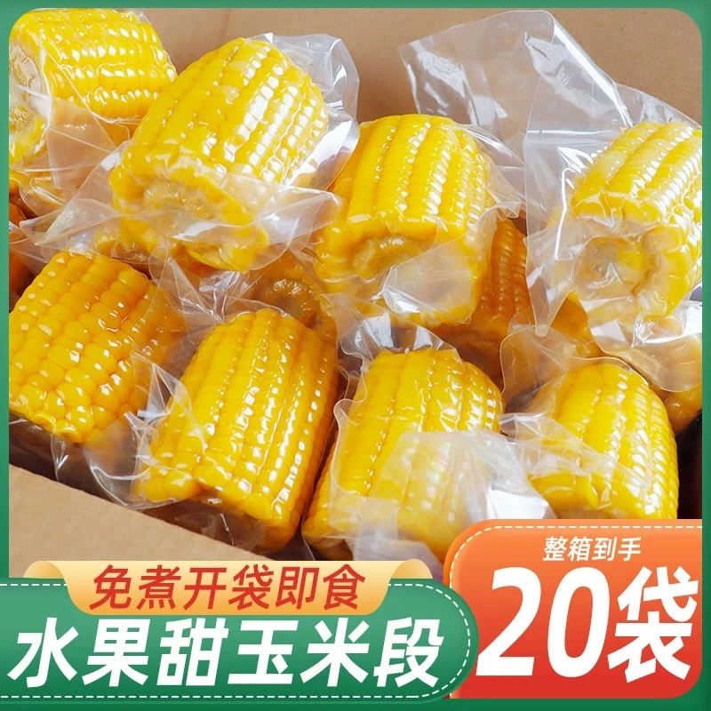水果甜玉米1000g十段装方便食品开袋即食免煮代餐学生常温独立包