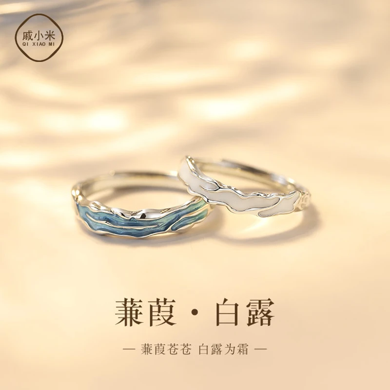 铜合金戒指  可刻字蒹葭情侣可调节戒指男女款七夕情人节生日礼物