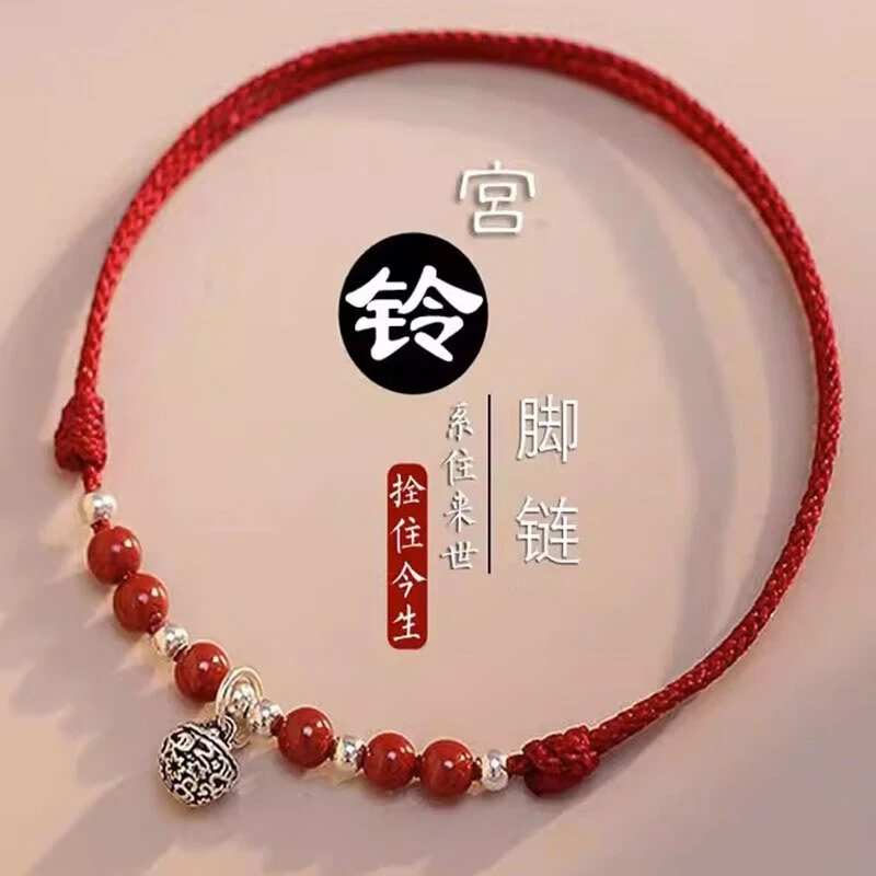 铜合金布艺脚链 铃铛红绳脚绳本命年中国风足链生日成人毕业礼物