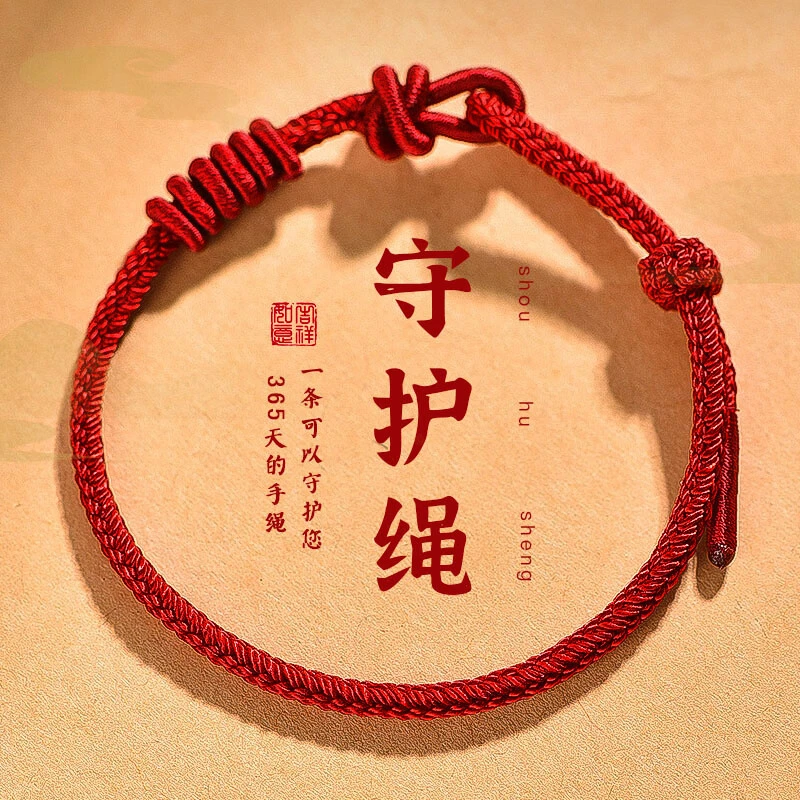 非金属手链  龙年本命年红绳手链女款红手绳手工编织绳护身符编织