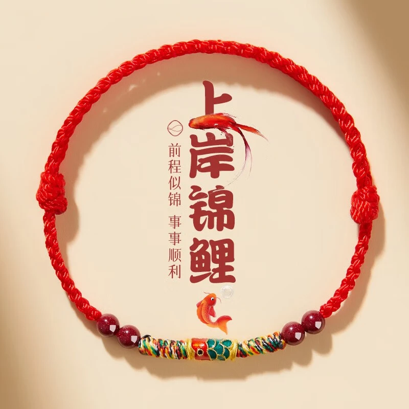 合金布艺手链  幸运锦鲤上岸红绳手工编织学生中高考加油励志礼物