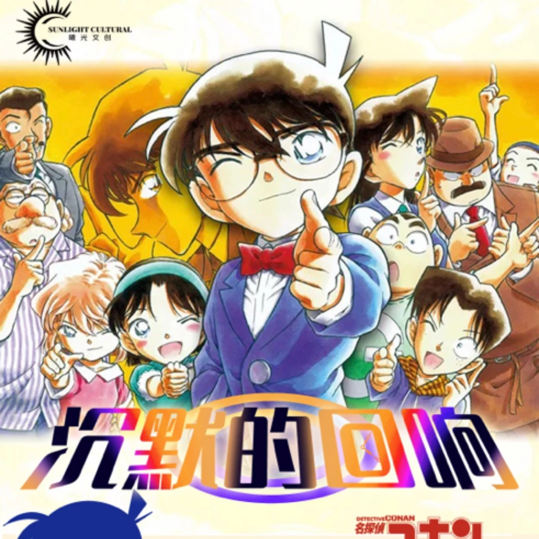 【点盒】曦光文创名侦探柯南第三弹 收藏卡牌 （默认代拆）