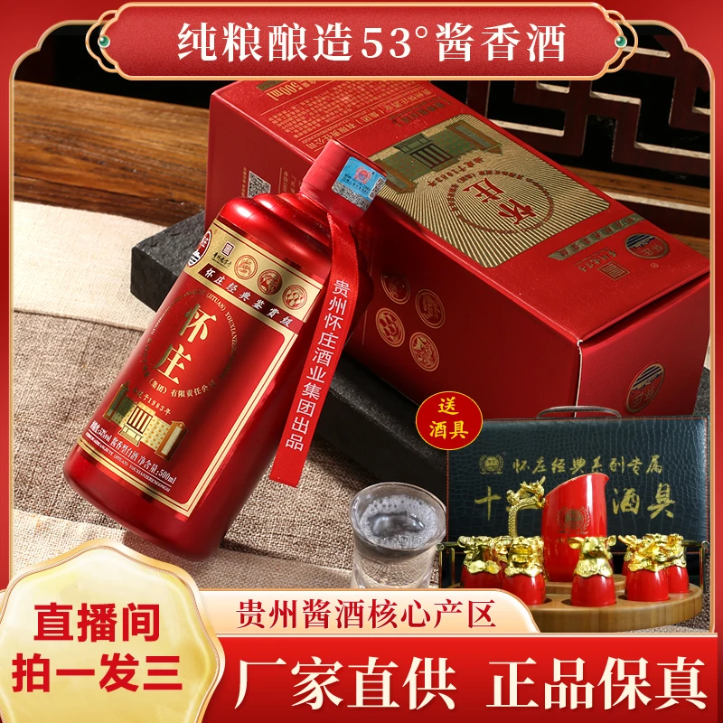 怀庄经典 【18瓶】礼盒鉴赏级 53° 纯粮  酱香型  好喝53度500ml