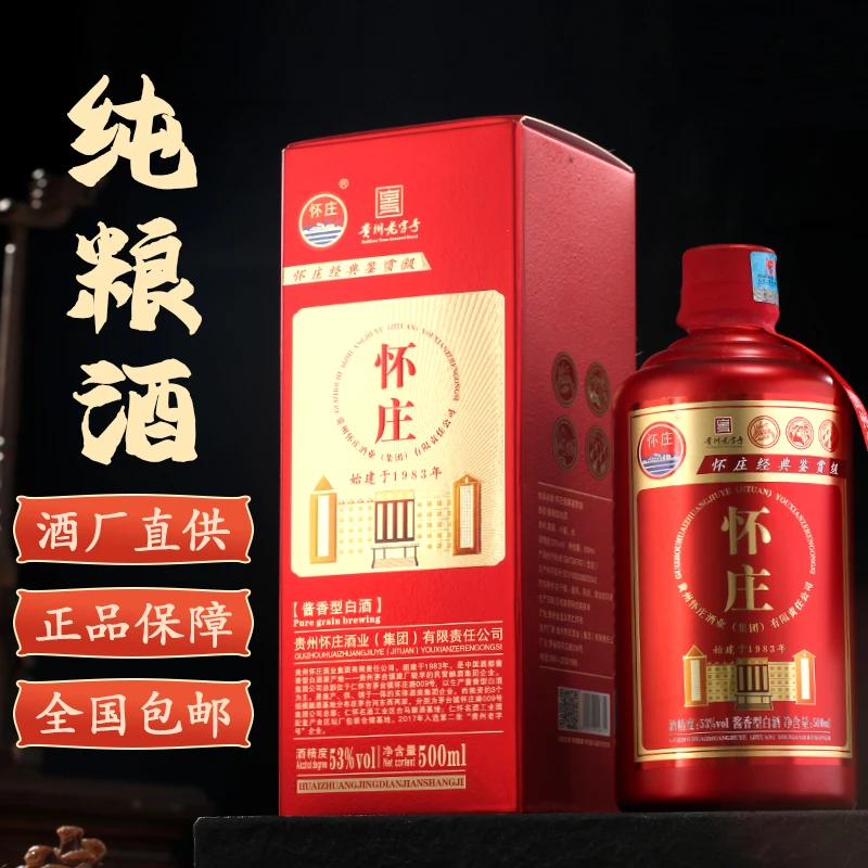 怀庄经典礼盒装 鉴赏级53度出品白酒 酱香型 纯粮酒白酒53度500