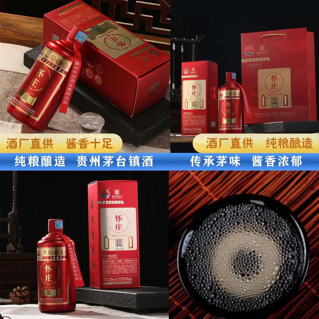 怀庄经典 礼盒鉴赏【酒厂补贴】53度*6瓶  酱香型 老字号53度500