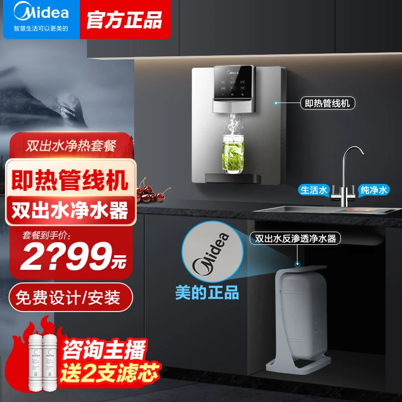 【新品发布双出水】美的净水器推荐家用净水机直饮机加热一体管线机