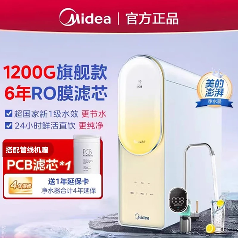 【没得库存不准上架】1200G澎湃净水机MRO806智能直饮大通量零陈水