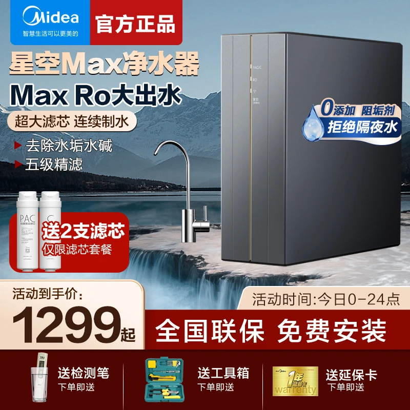 美的【无罐大RO】净水器直饮机家用净水机反渗透厨下搭管线机推荐