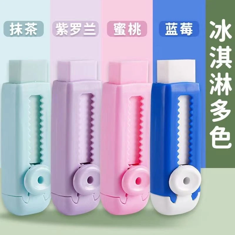 【福利款】推动橡皮擦多色干净无痕无毒推拉少屑简约多功能学生橡皮