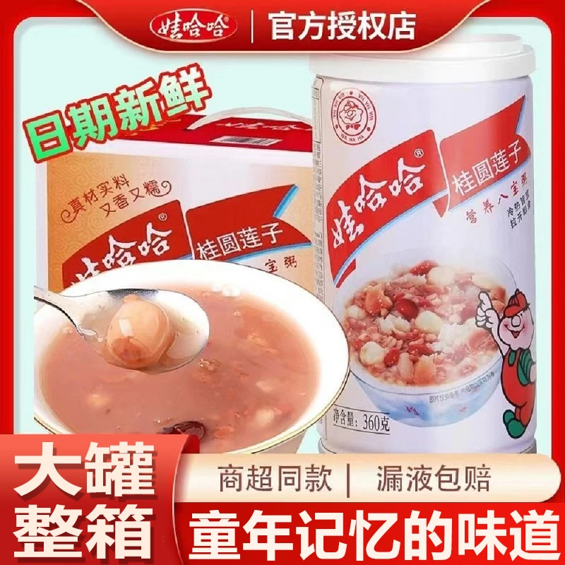 Wahaha/娃哈哈 桂圆莲子八宝粥整箱学生代餐营养健康早餐谷物速食
