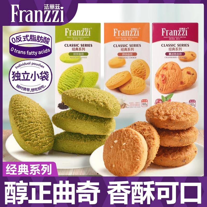 法丽兹曲奇小饼干102g蔓越莓抹茶味香酥儿童休闲零食儿童下午茶