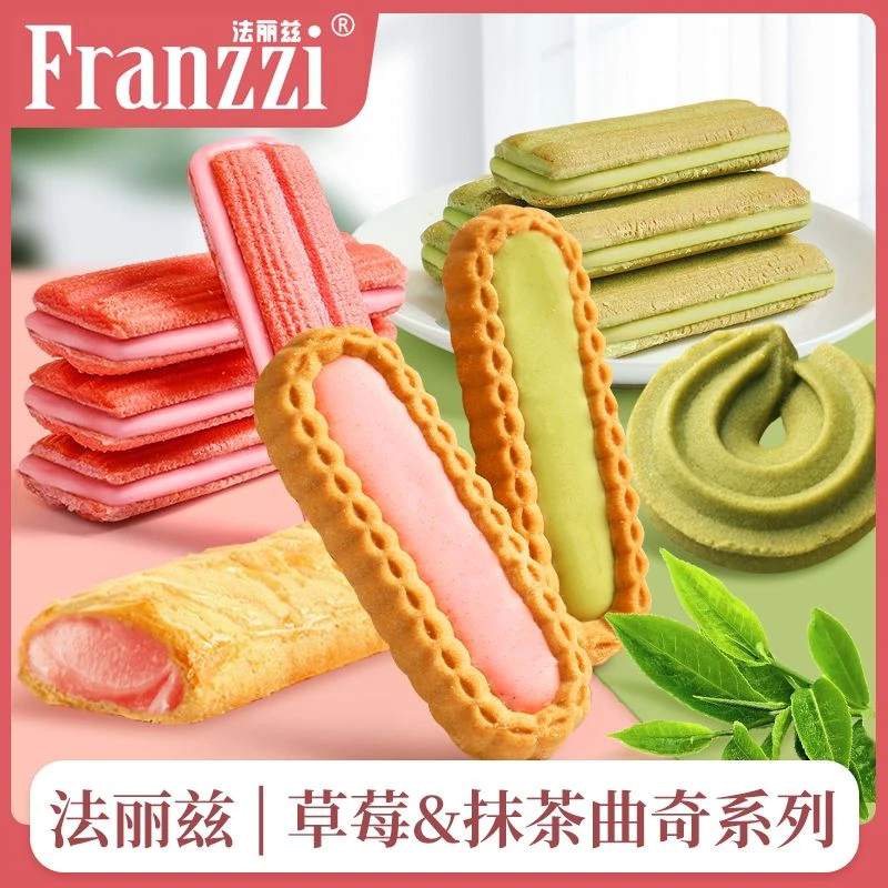 法丽兹曲奇饼干曲奇派草莓味大礼包组合装曲奇挞黄油曲奇夹心饼干